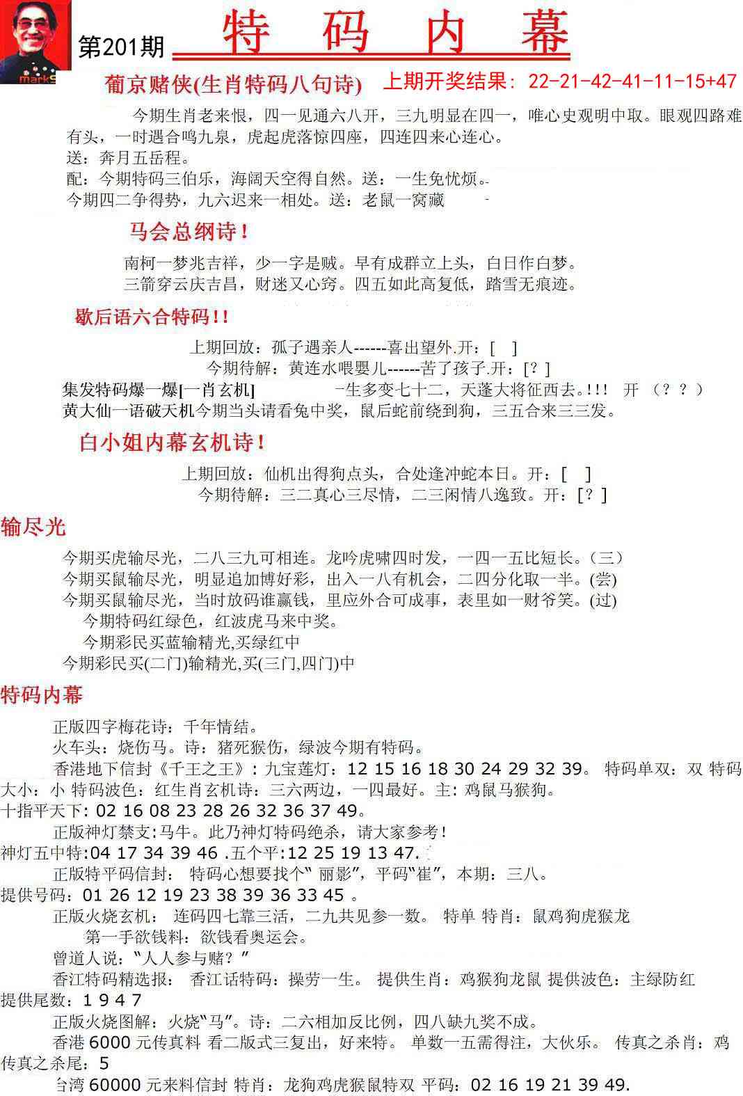 201期特码内幕A[图]