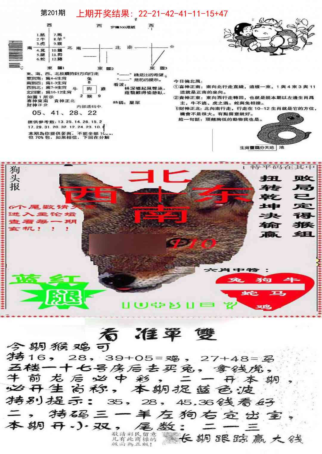 201期特码内幕B[图]