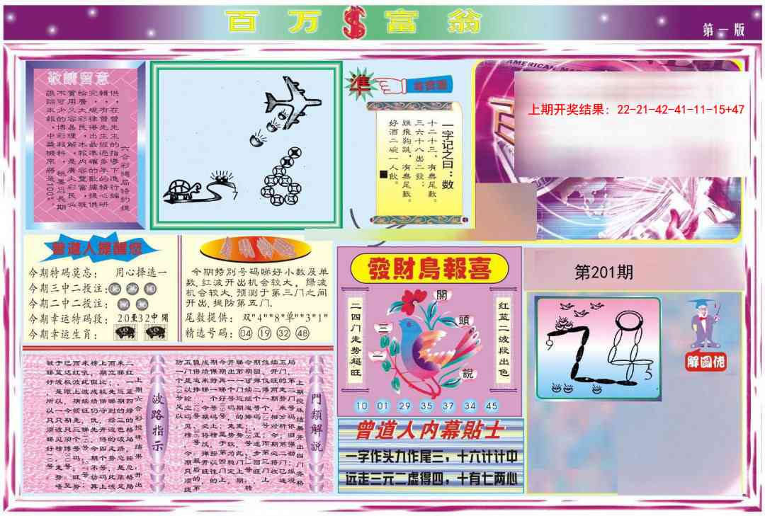 201期百万富翁A[图]