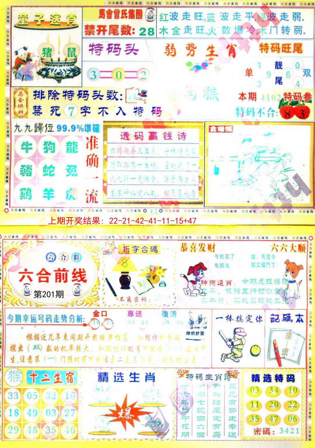 201期六合前线[图]