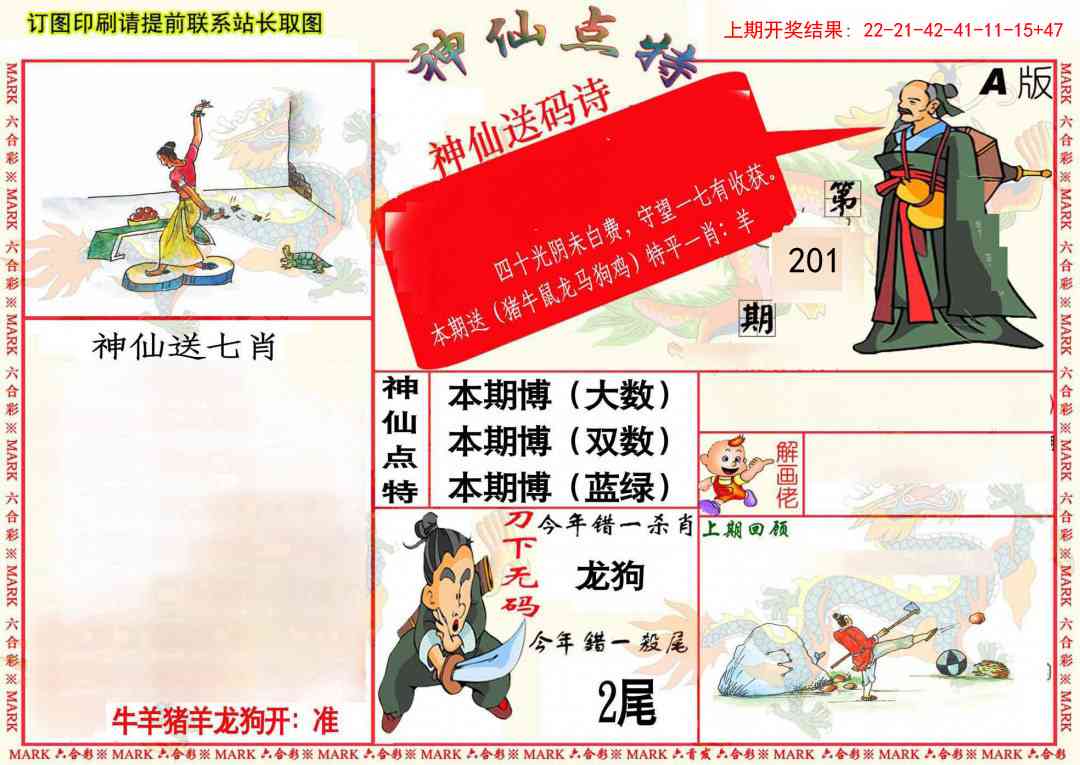 201期神仙点特A(精)[图]