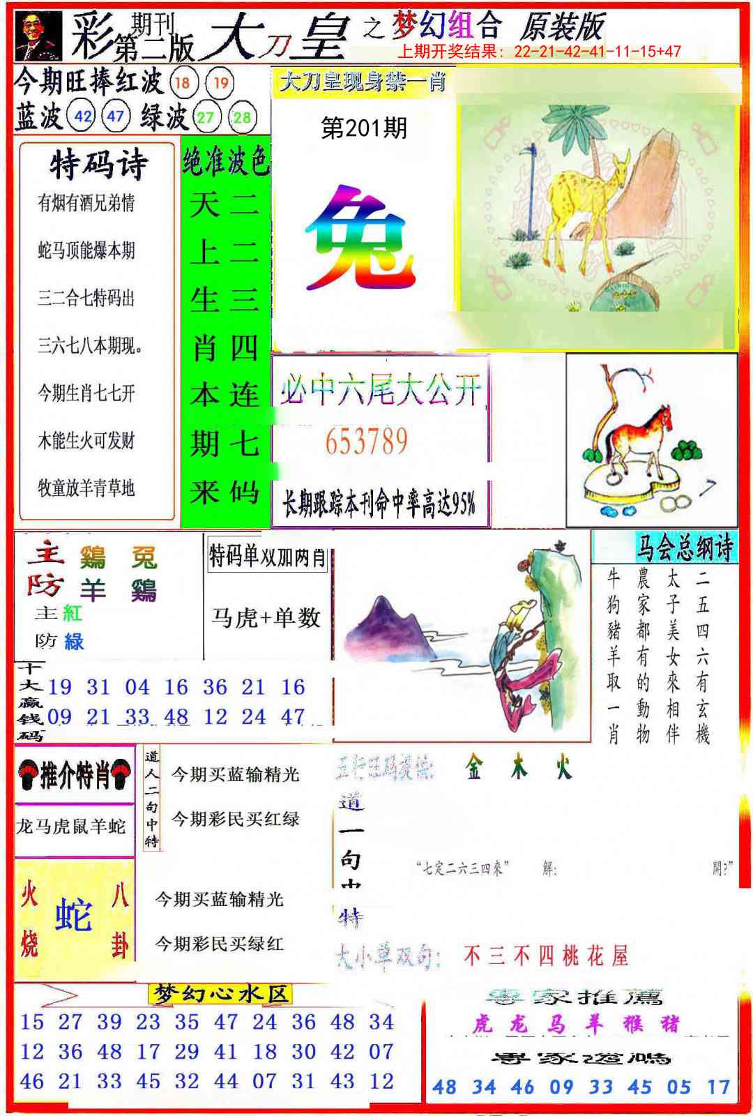 201期大刀皇之(梦幻组合)[图]
