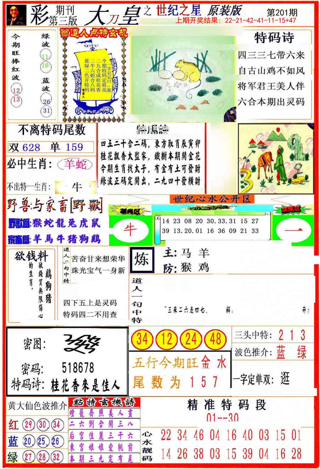 201期大刀皇之(世纪之星)[图]