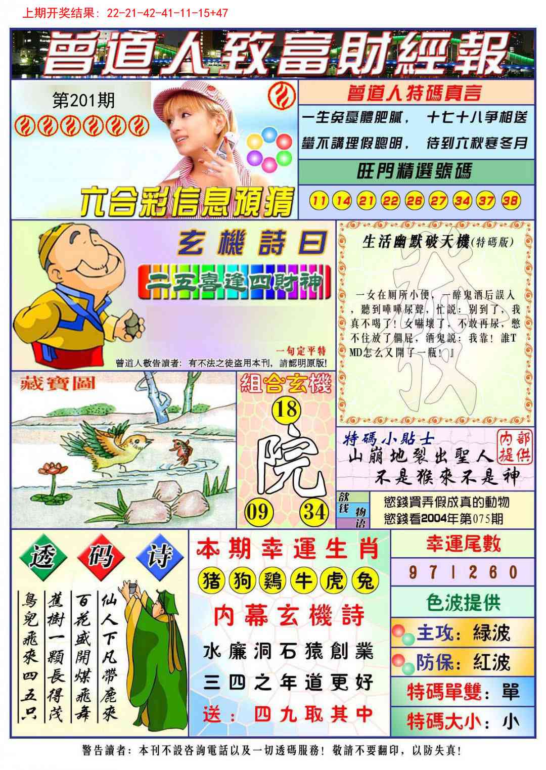 201期曾道人致福财经[图]