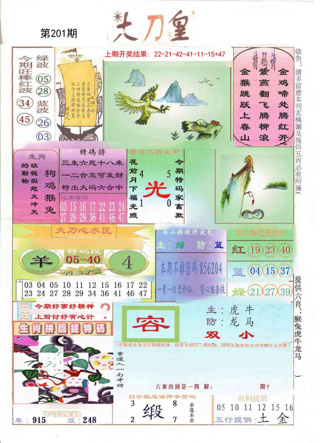 201期大刀皇[图]