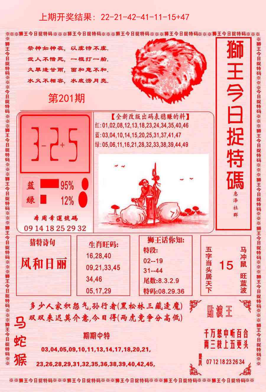 201期狮王今日抓特码[图]