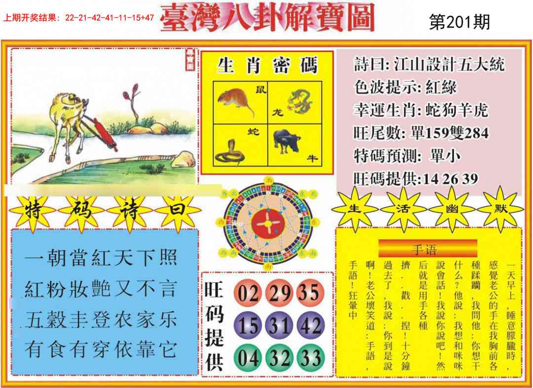 201期台湾八卦解宝图[图]