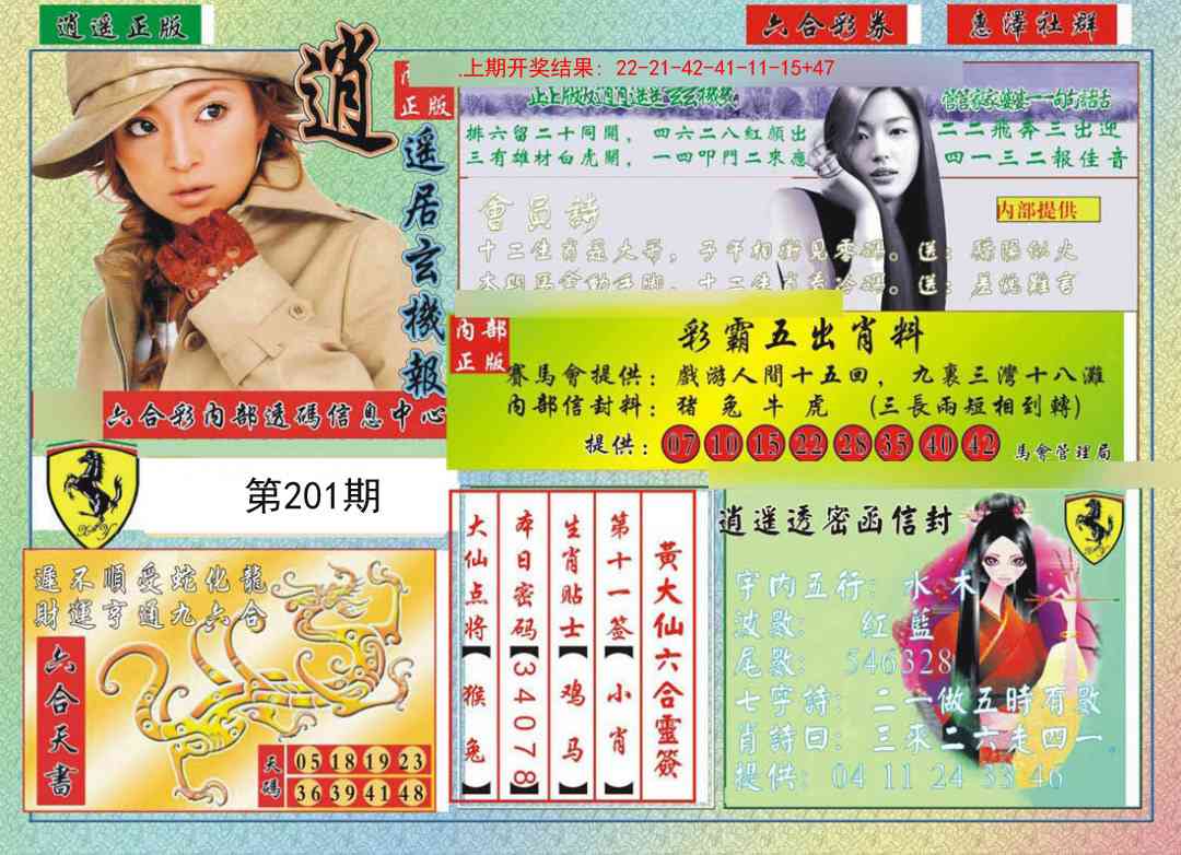 201期逍遥玄机报[图]