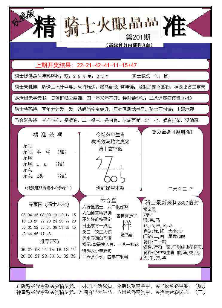 201期骑士火眼晶晶B[图]