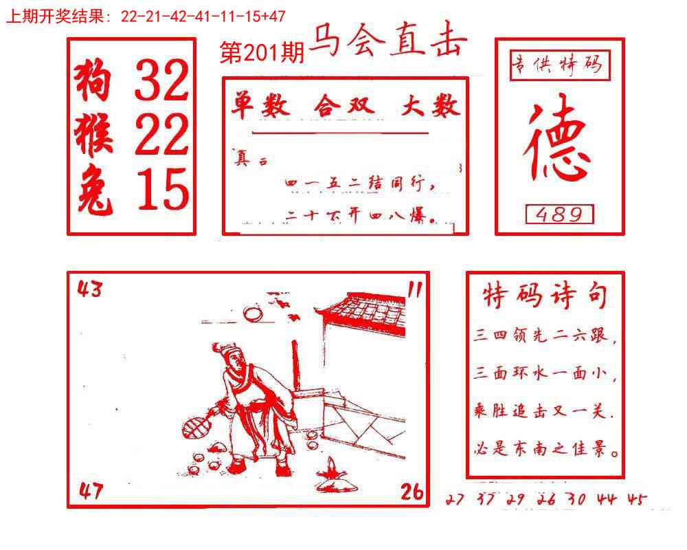 201期马会直击[图]