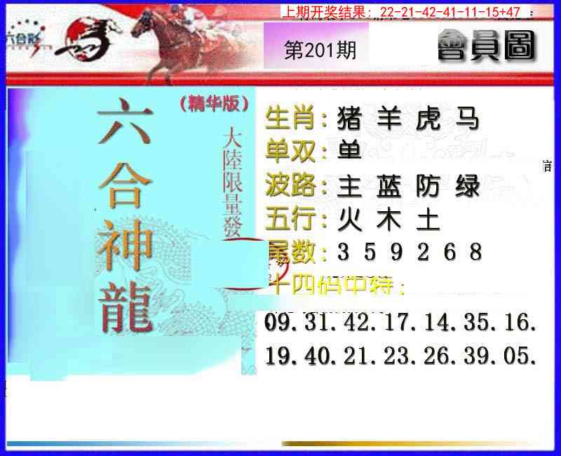 201期六合神龙[图]