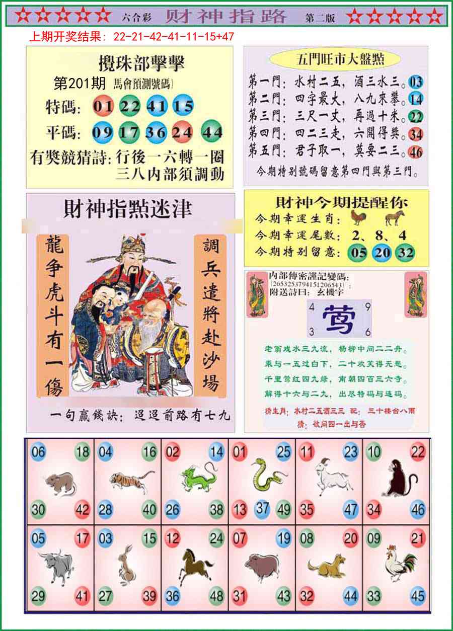 201期财神指路B[图]