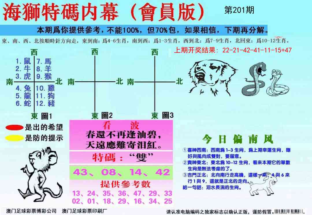 201期海狮特码会员报[图]