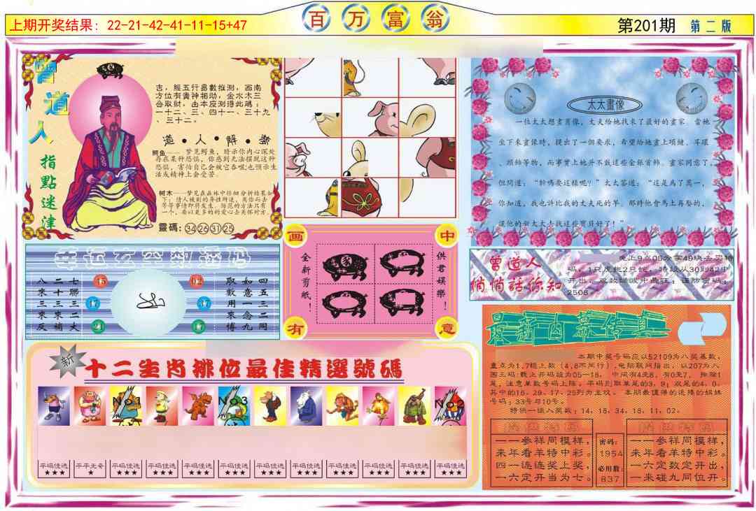 201期百万富翁B[图]