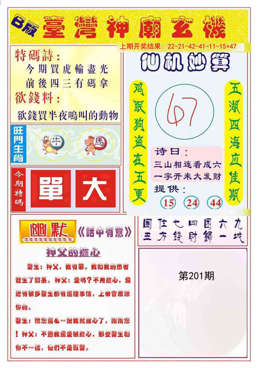 201期台湾神庙B[图]