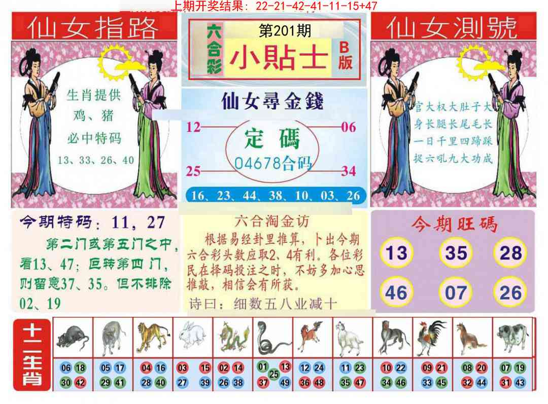 201期小贴士B[图]