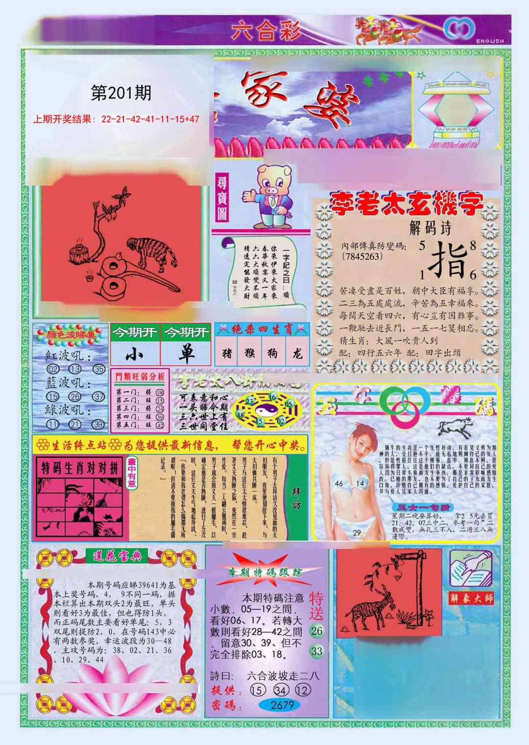 201期(新版)管家婆[图]