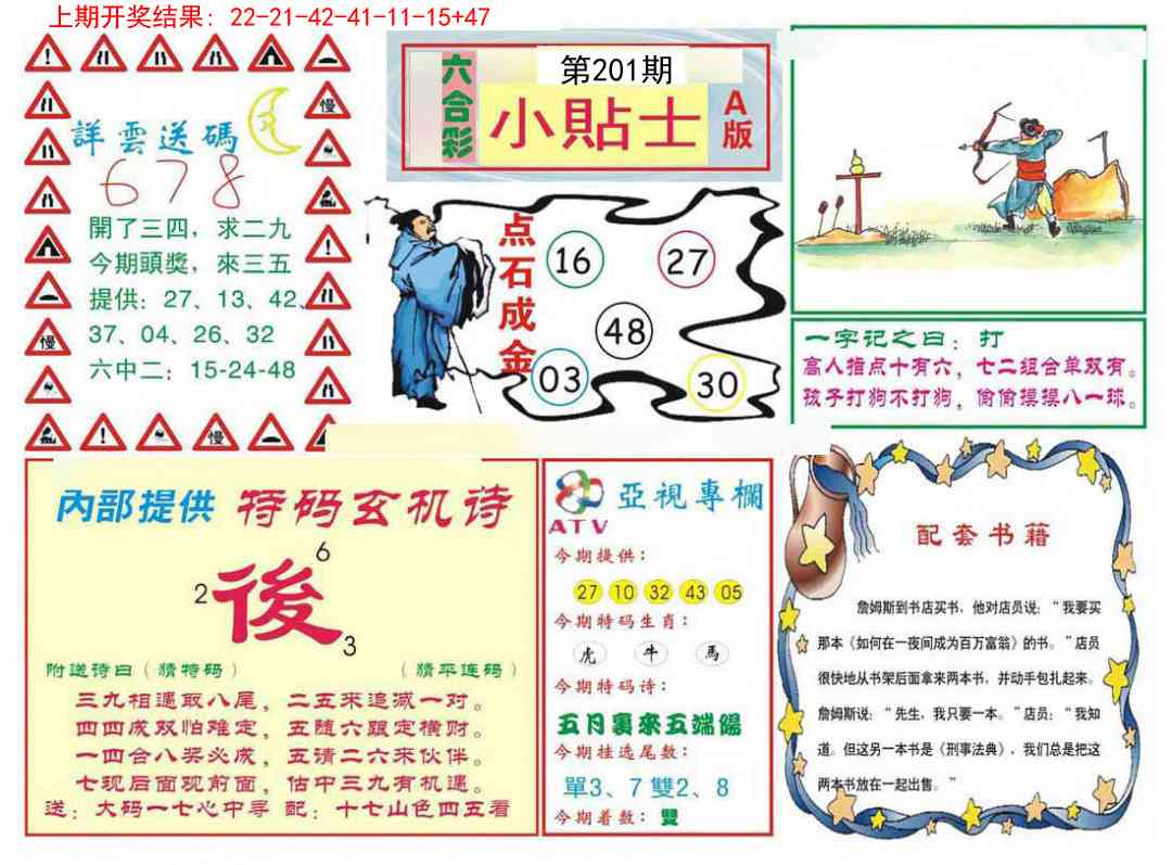 201期小贴士A[图]