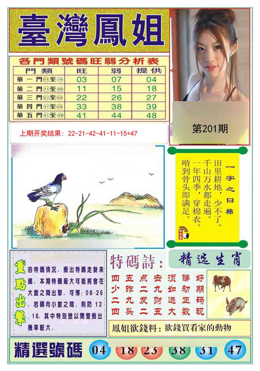 201期台湾凤姐[图]