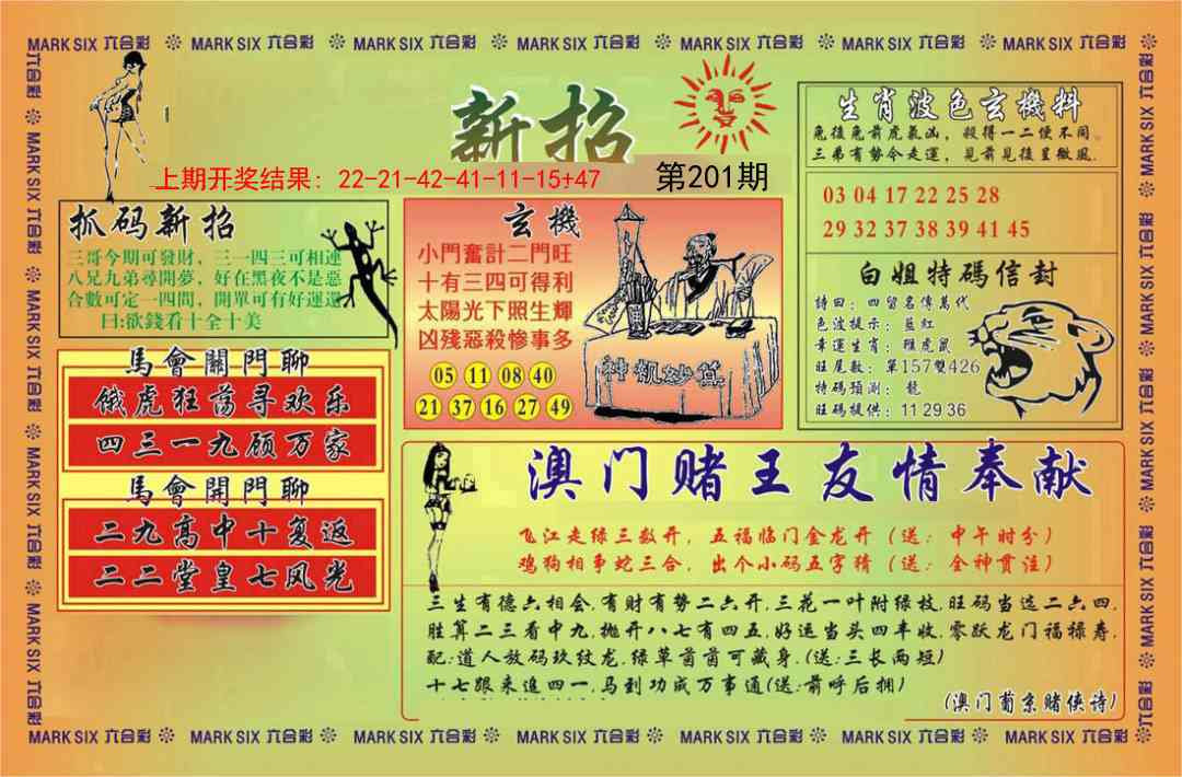 201期新招[图]