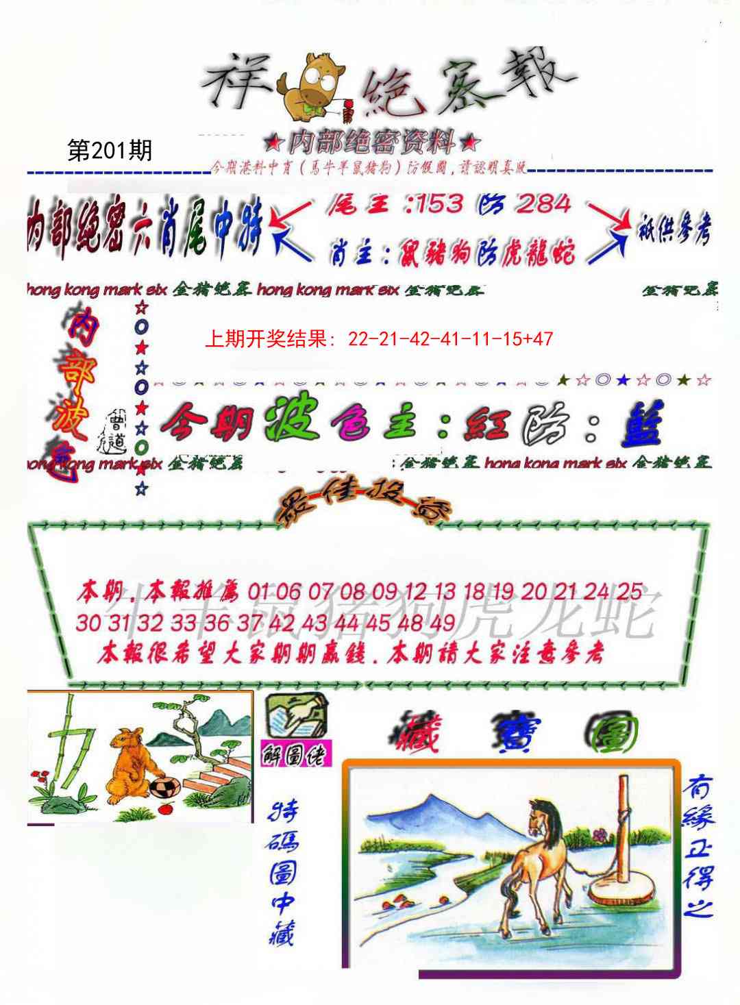 201期金鼠绝密图[图]