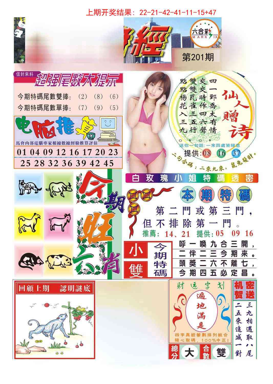 201期合众赌经B[图]