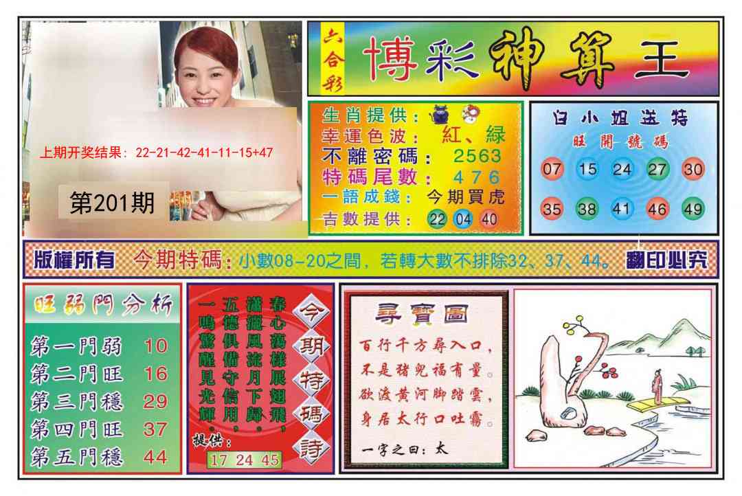 201期博彩神算王[图]