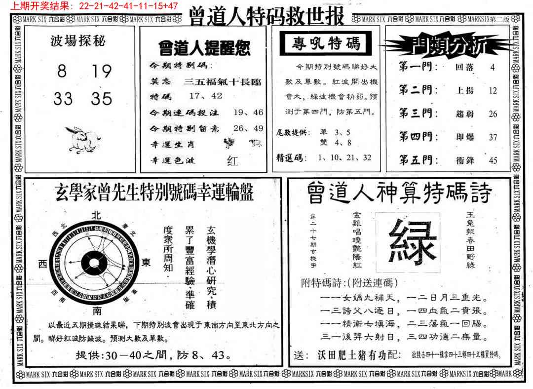 201期曾道人特码救世B[图]