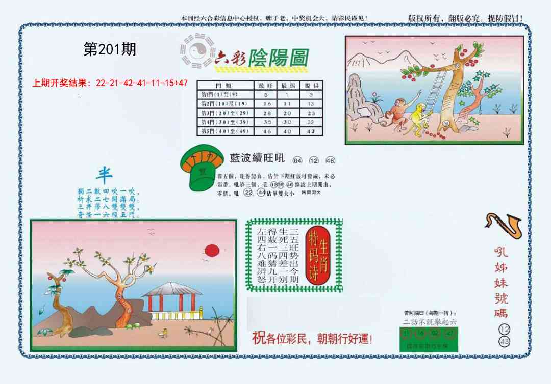 201期4-六合阴阳[图]