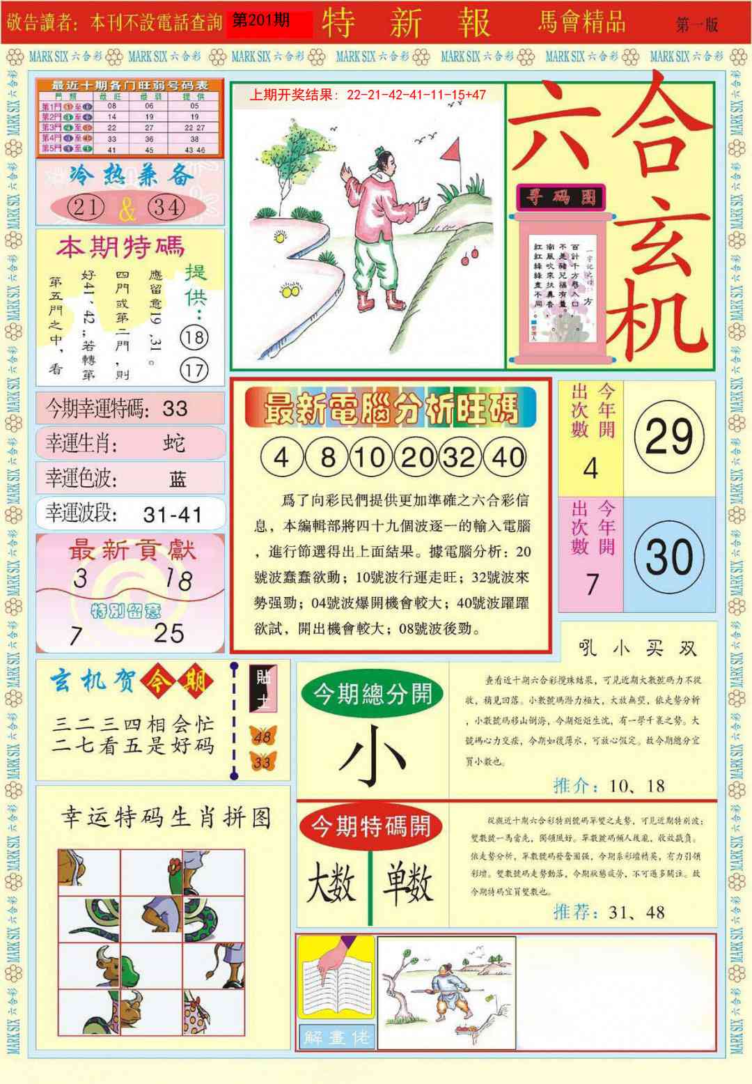 201期特新报A[图]