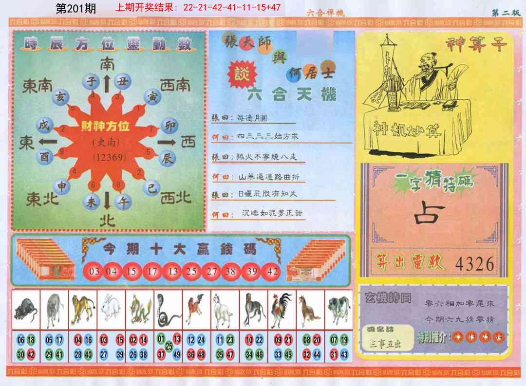 201期六合禅机B[图]