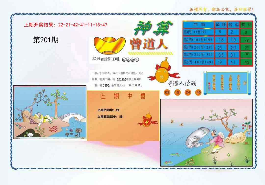 201期4-神算[图]