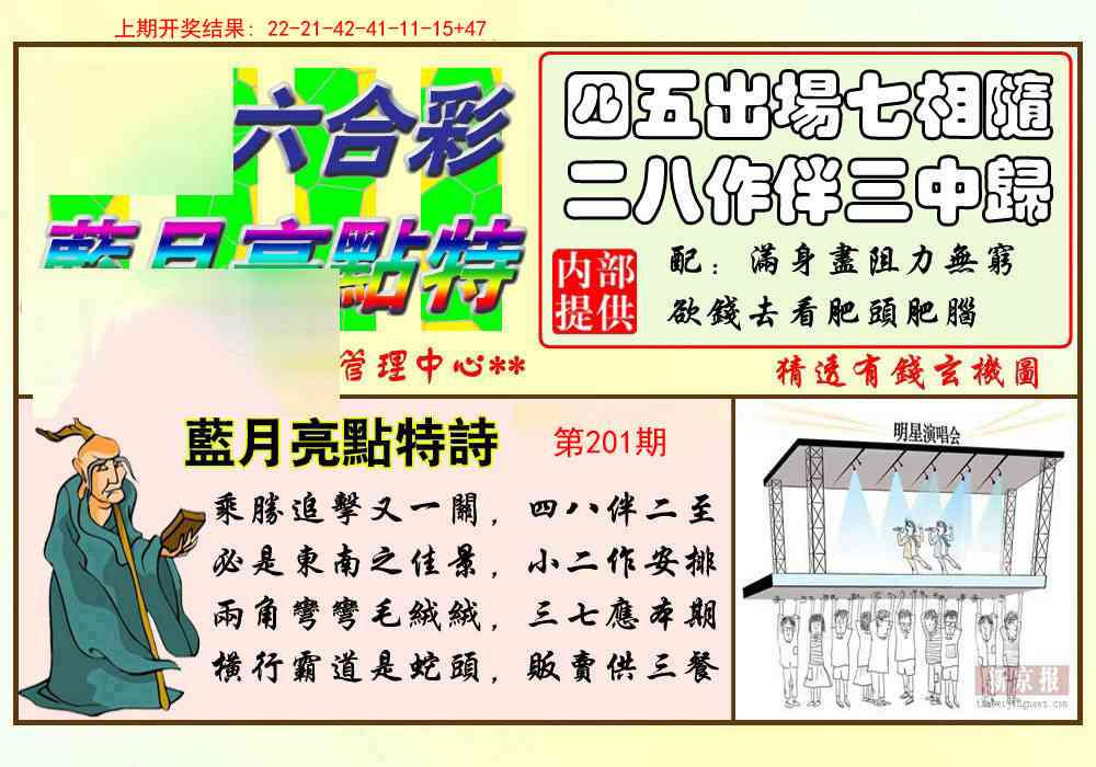 201期蓝月亮点特码[图]