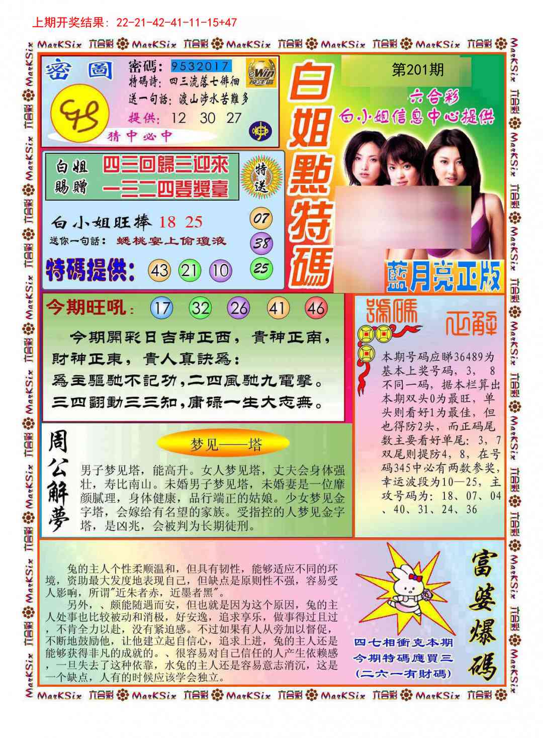 201期白小姐点特码[图]