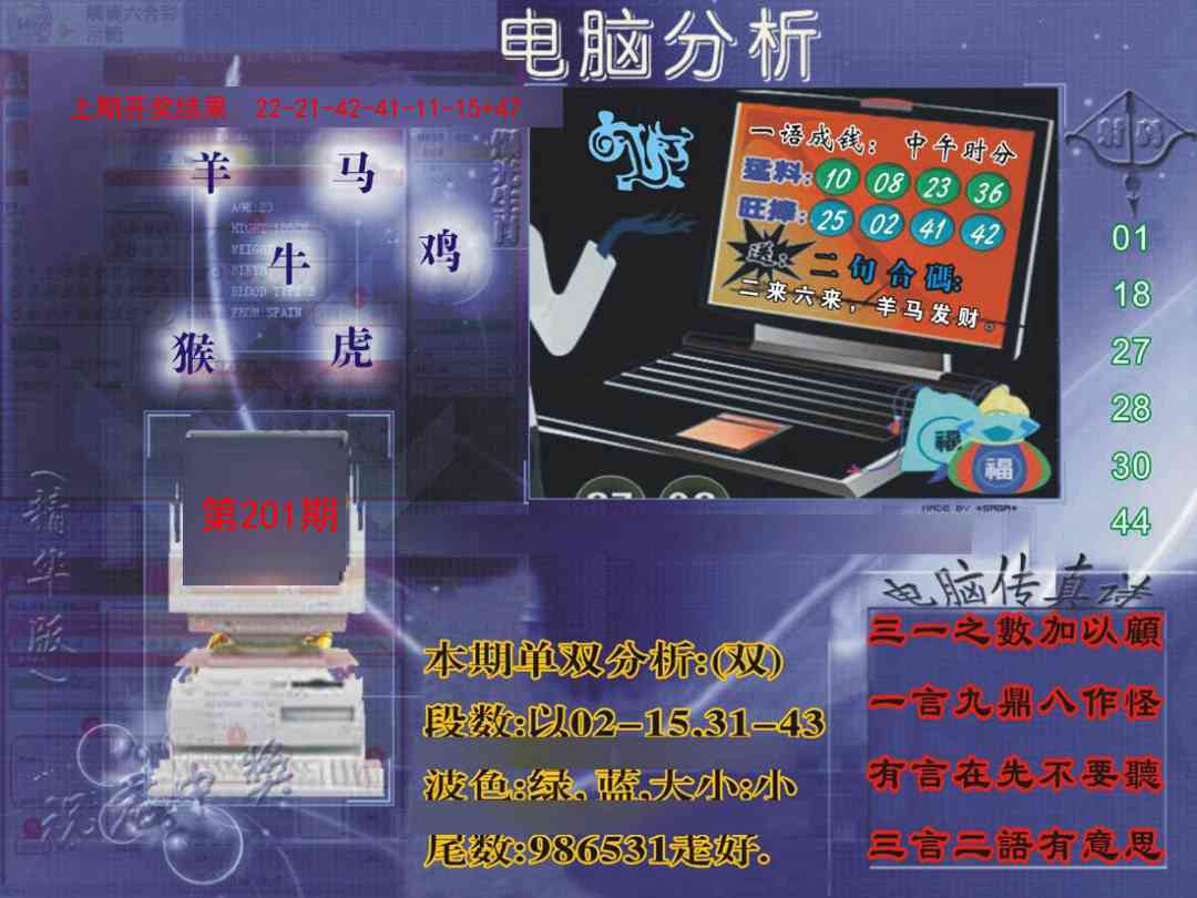 201期正版电脑分析贴士報[图]