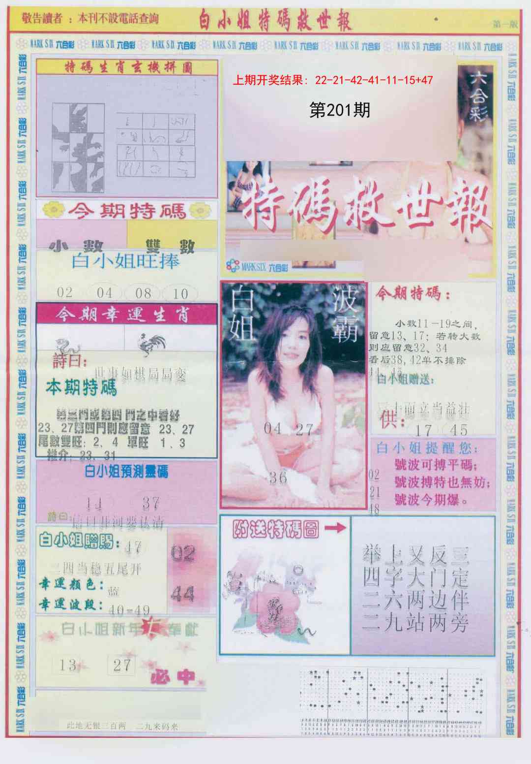 201期白小姐急旋风A[图]