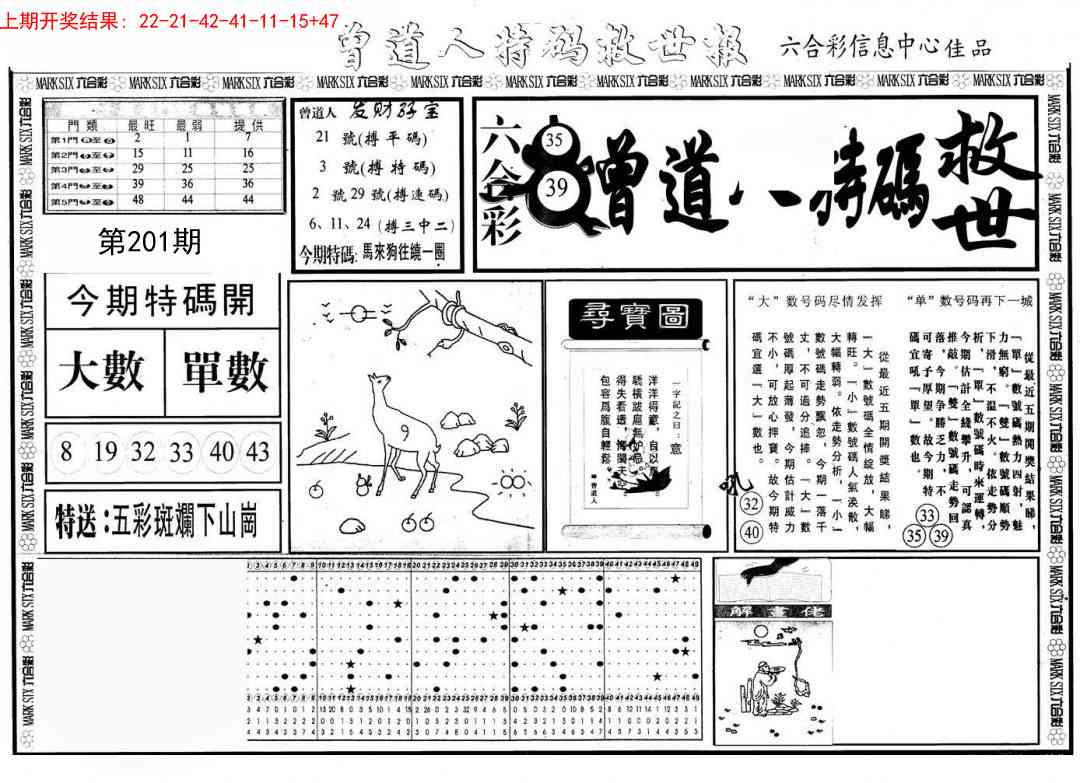 201期曾道人特码救世A[图]