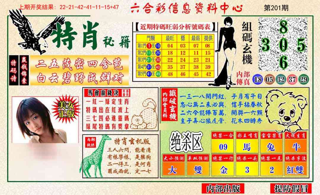 201期特肖秘籍[图]