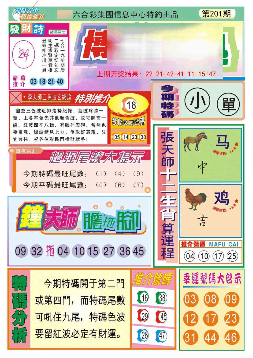 201期博彩快迅[图]