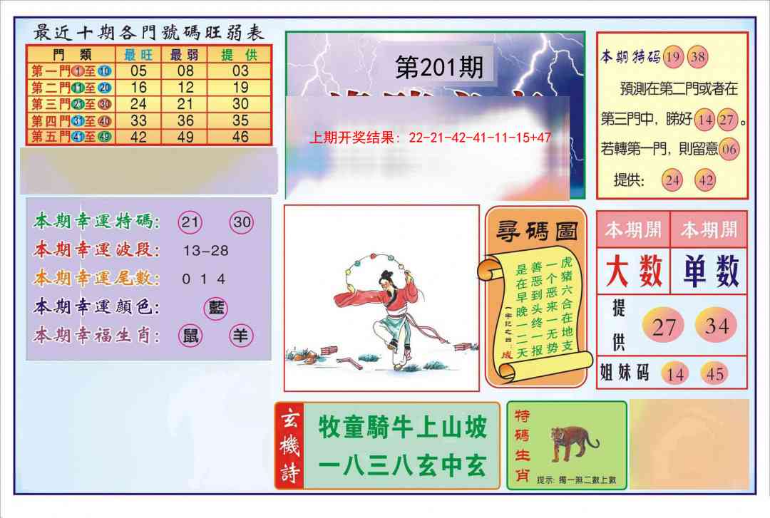 201期逢赌必羸[图]