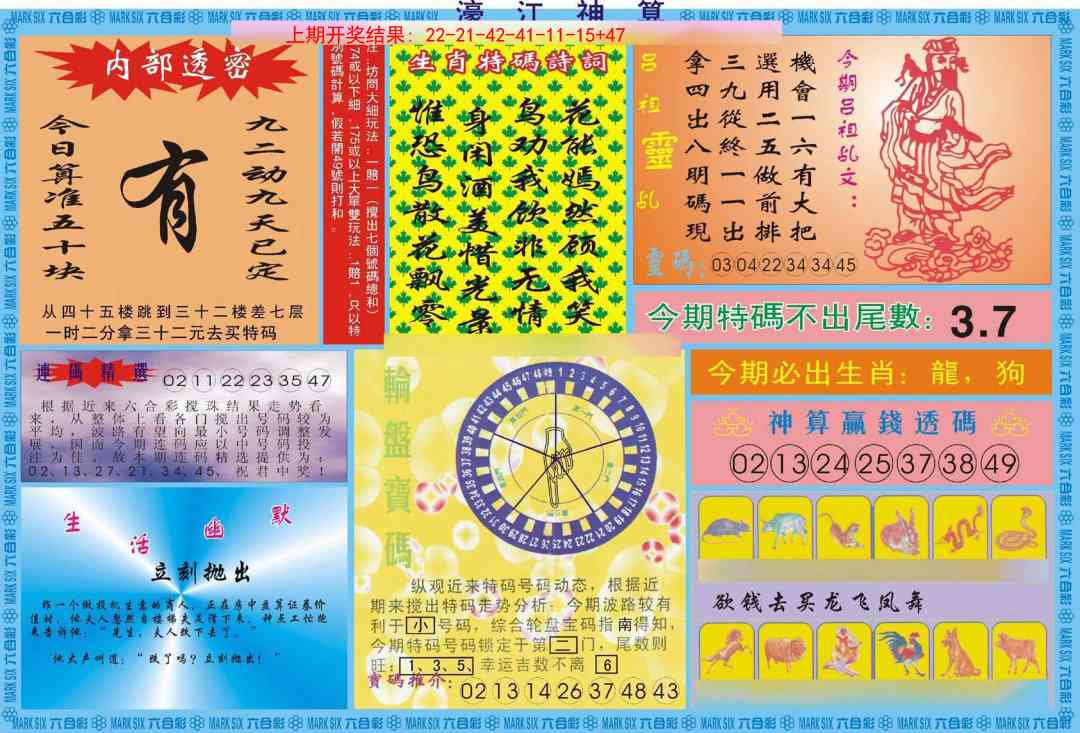 201期濠江神算B[图]