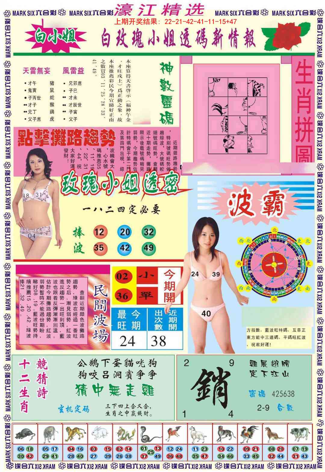 201期濠江精选B[图]