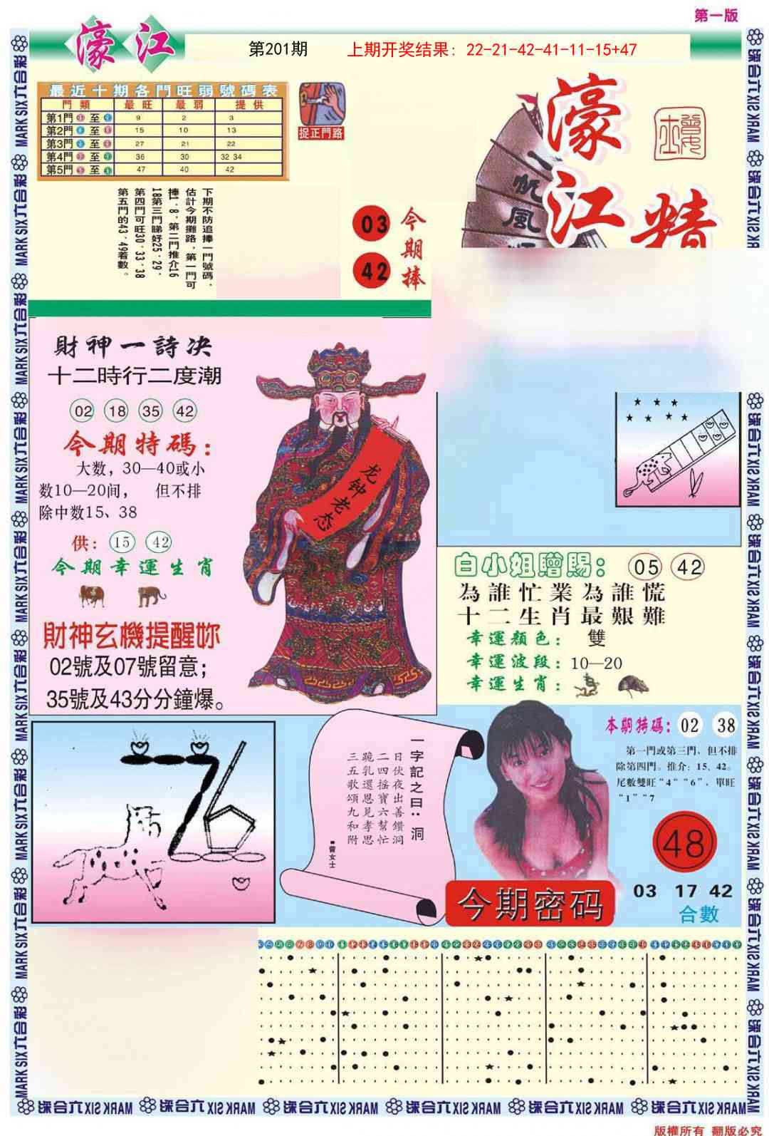 201期濠江精选A[图]