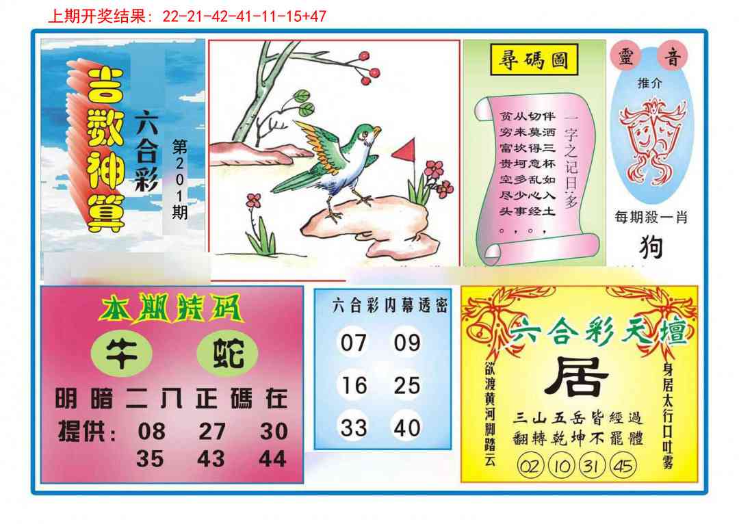 201期吉数神算[图]