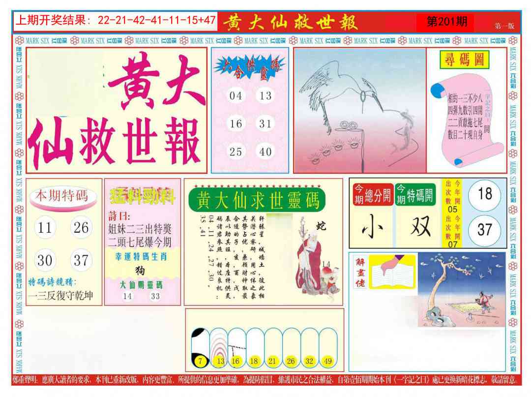 201期新黄大仙救世A[图]
