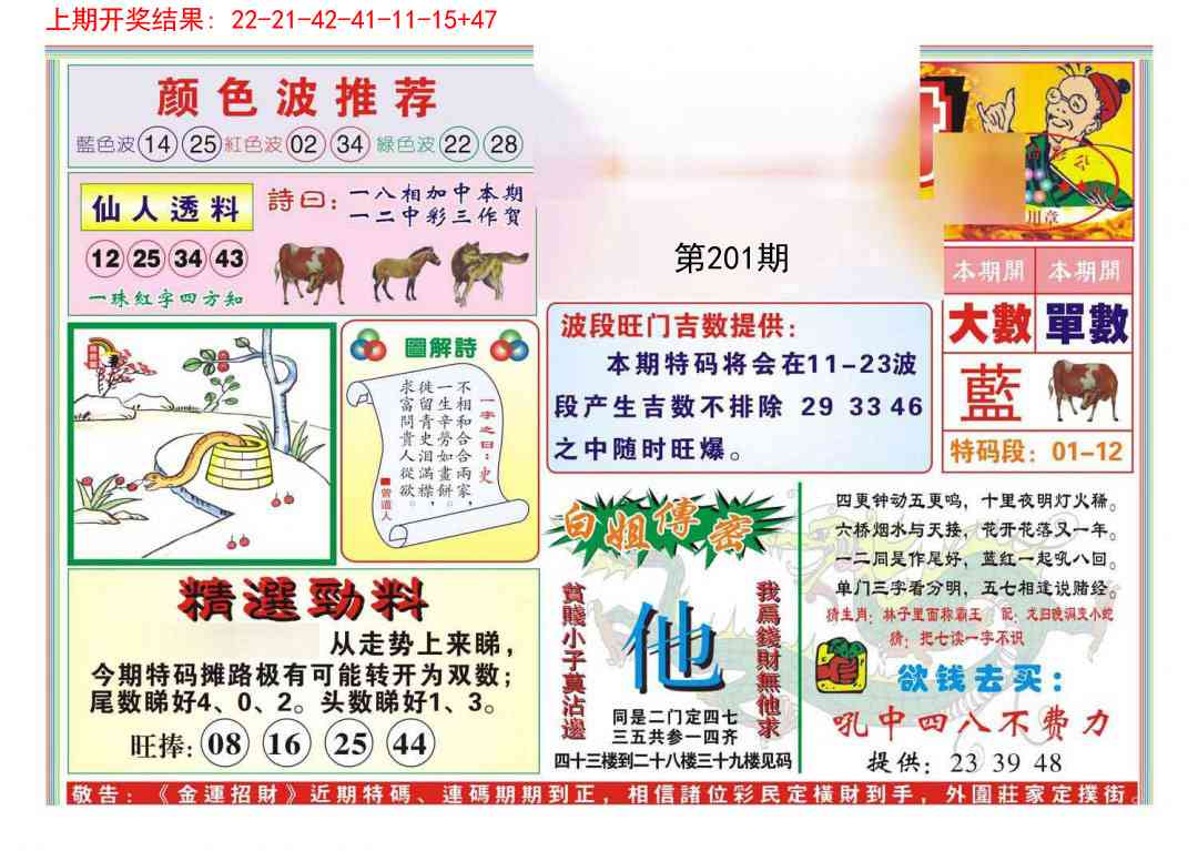 201期金运招财[图]