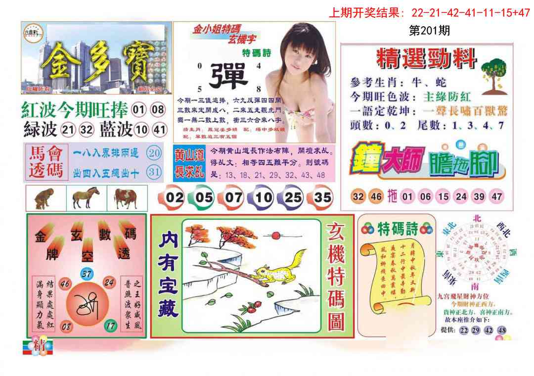 201期金多宝[图]