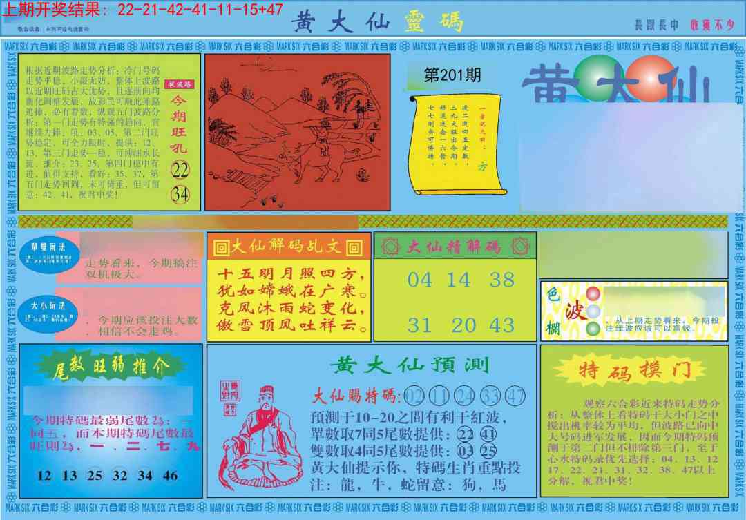 201期黄大仙灵码A[图]