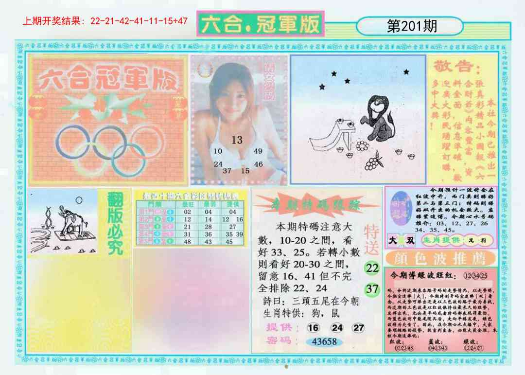 201期六合冠军版A[图]