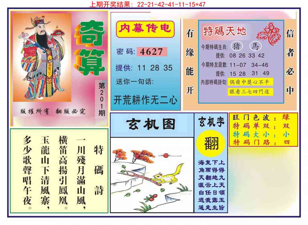 201期奇算[图]